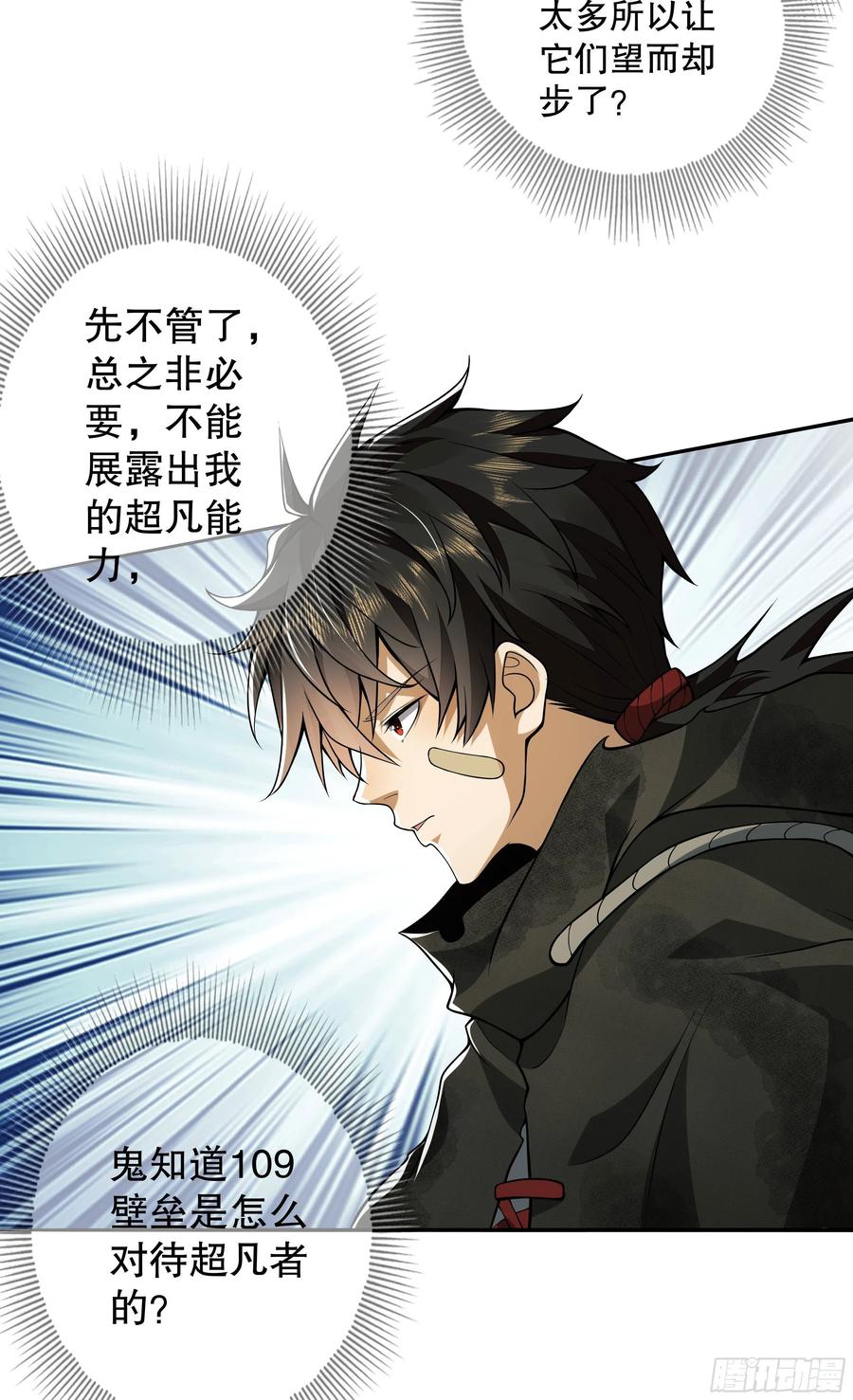 第一序列 第57话 57 西天在哪？ 第23页