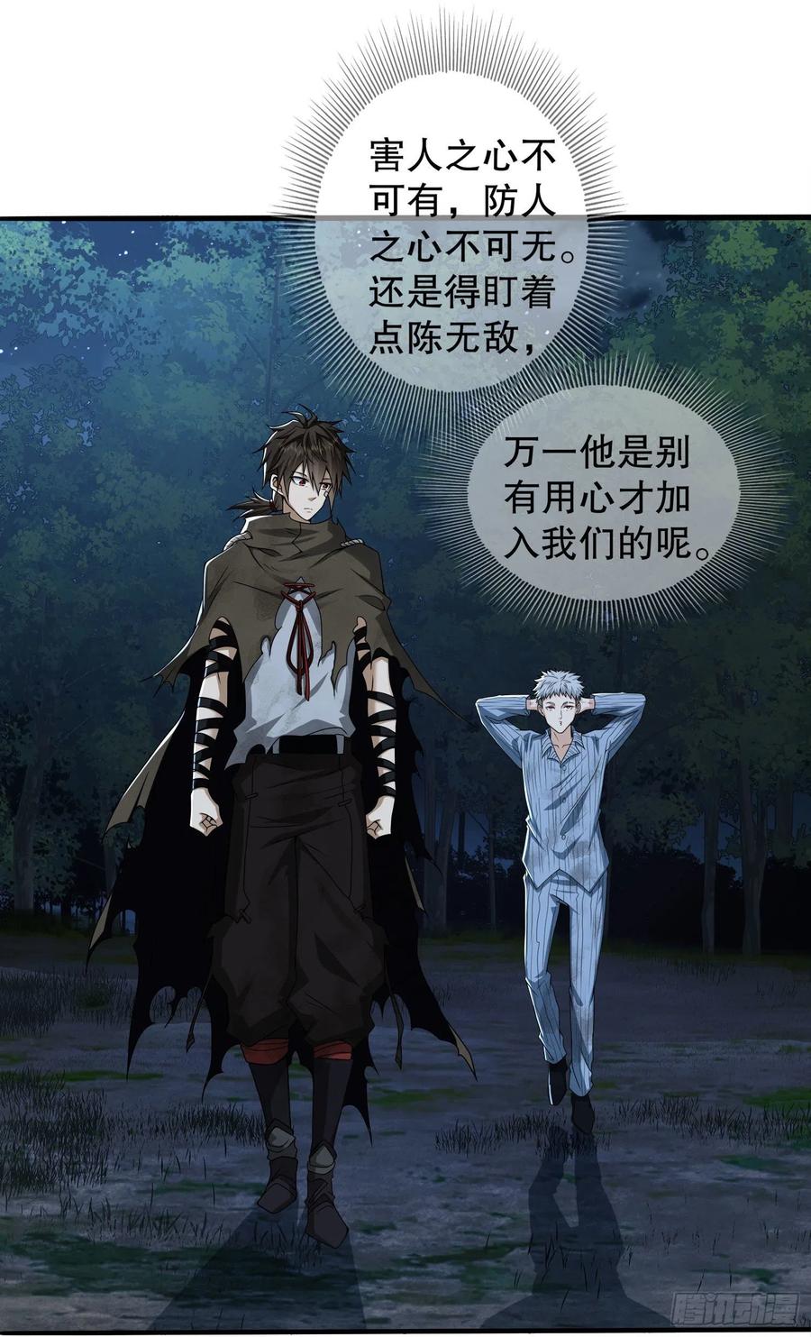 第一序列 第57话 57 西天在哪？ 第54页