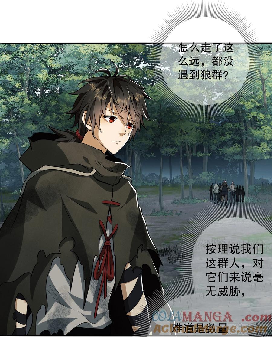 第一序列 第57话 57 西天在哪？ 第22页