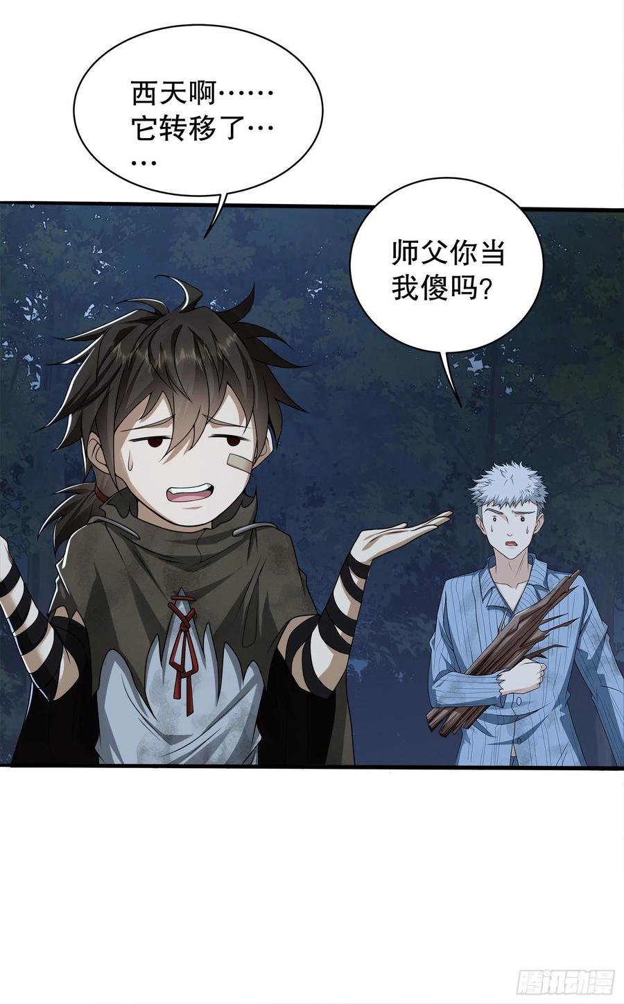 第一序列 第57话 57 西天在哪？ 第57页