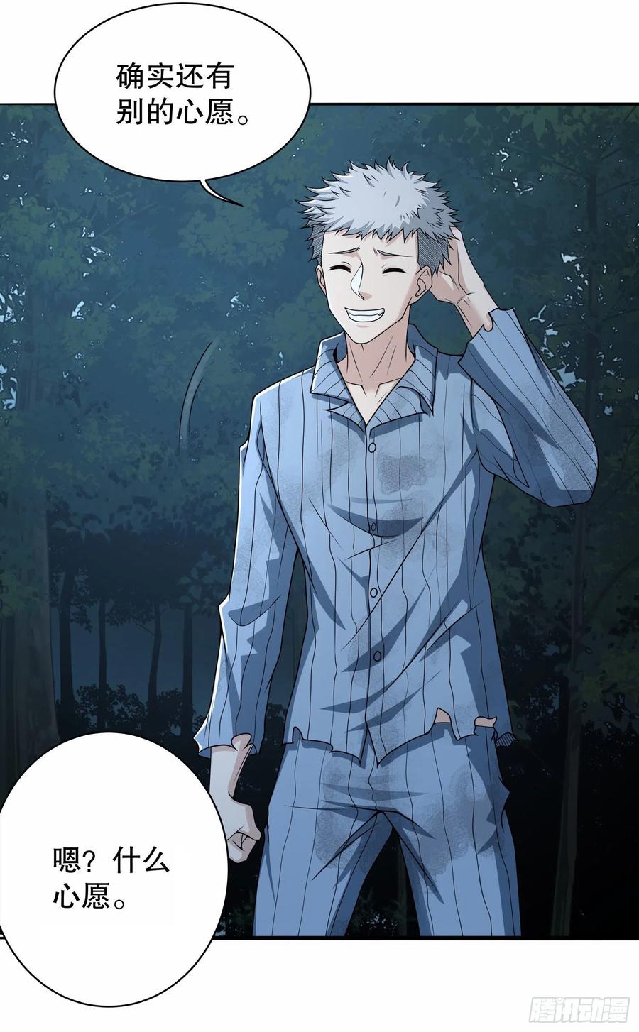 第一序列 第57话 57 西天在哪？ 第60页