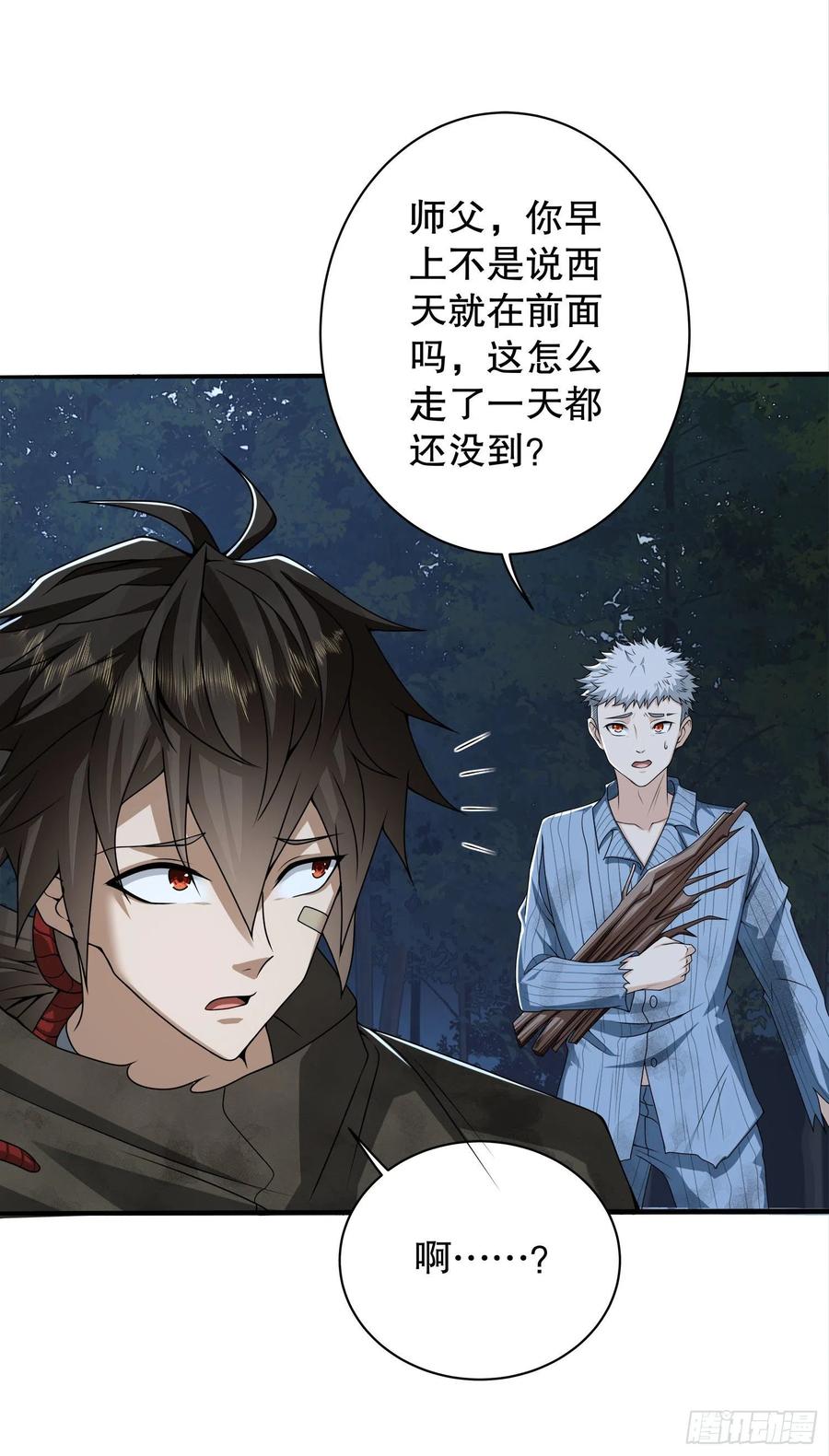 第一序列 第57话 57 西天在哪？ 第56页