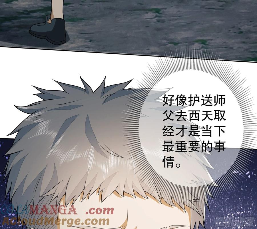 第一序列 第57话 57 西天在哪？ 第4页