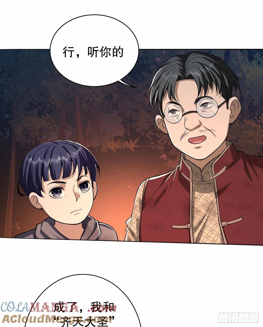 第一序列 第57话 57 西天在哪？ 第52页