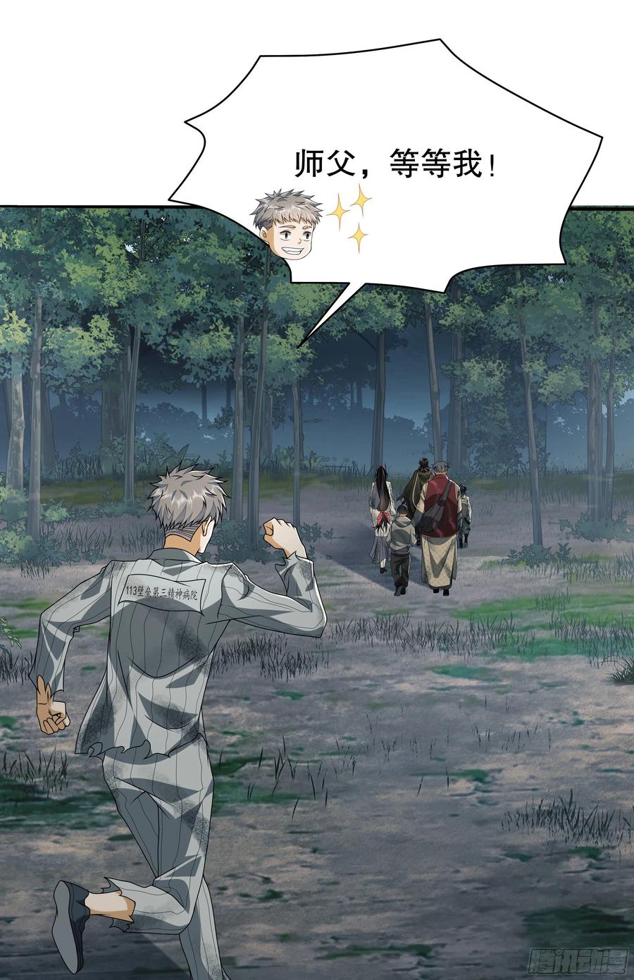 第一序列 第57话 57 西天在哪？ 第8页