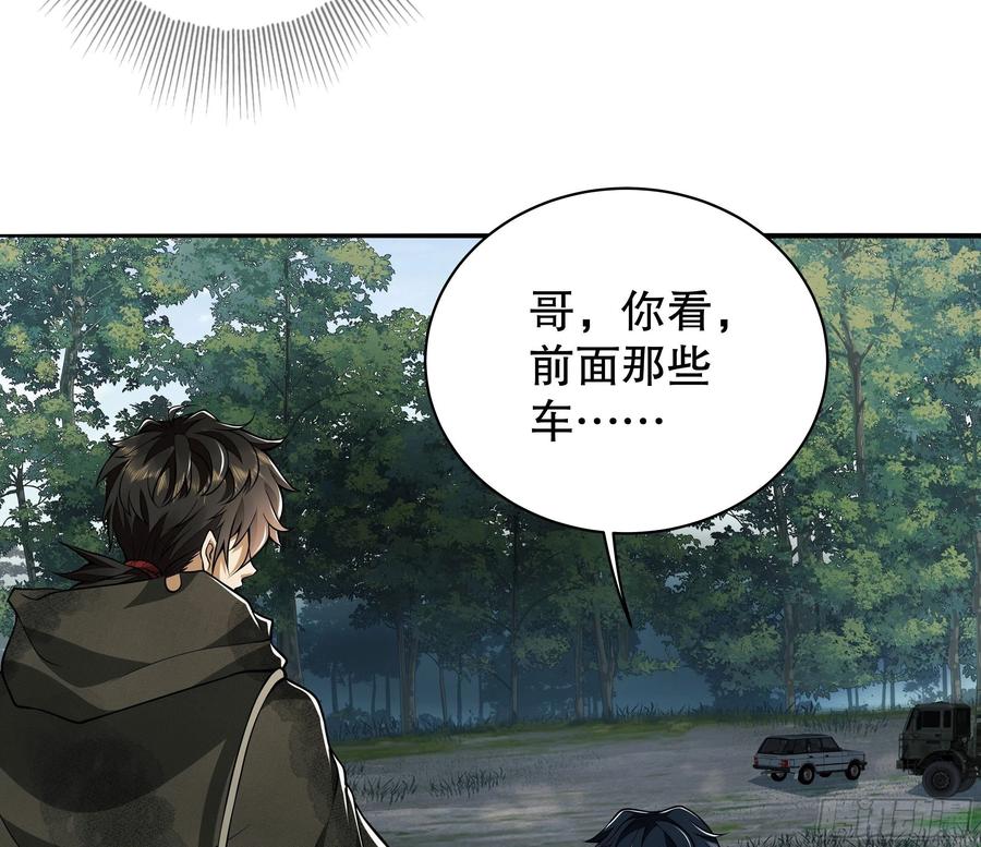 第一序列 第57话 57 西天在哪？ 第24页