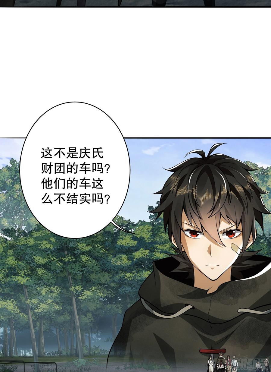 第一序列 第57话 57 西天在哪？ 第26页