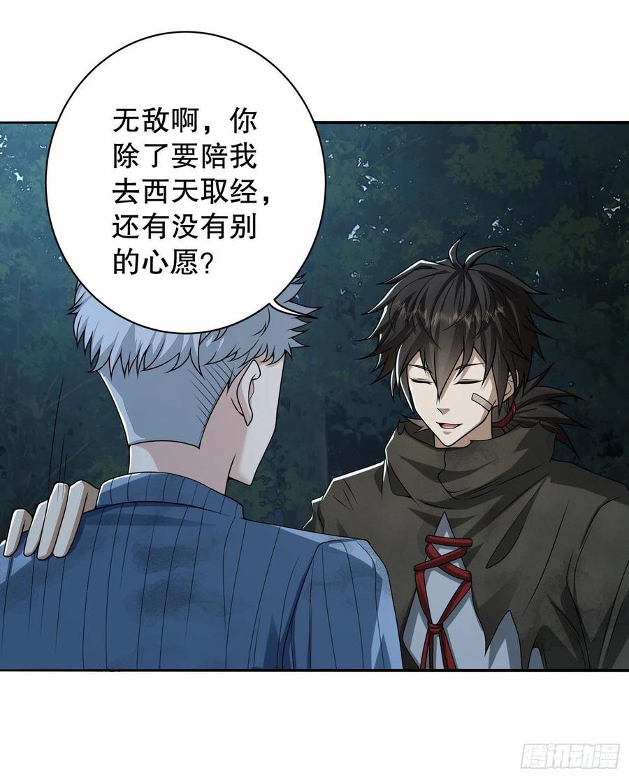 第一序列 第57话 57 西天在哪？ 第59页