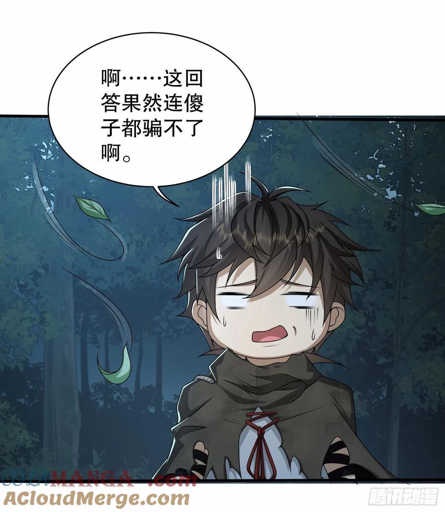 第一序列 第57话 57 西天在哪？ 第58页