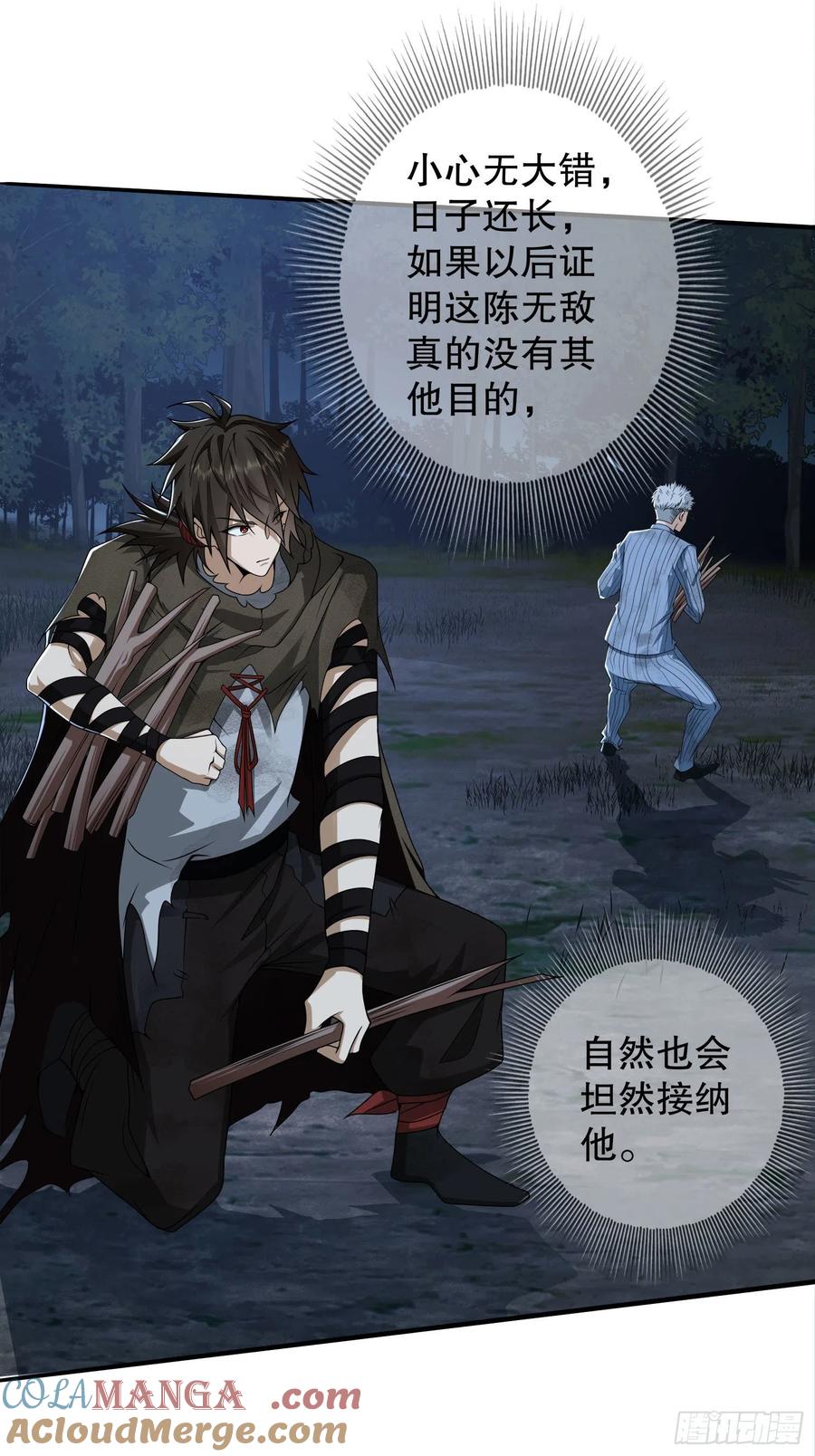 第一序列 第57话 57 西天在哪？ 第55页