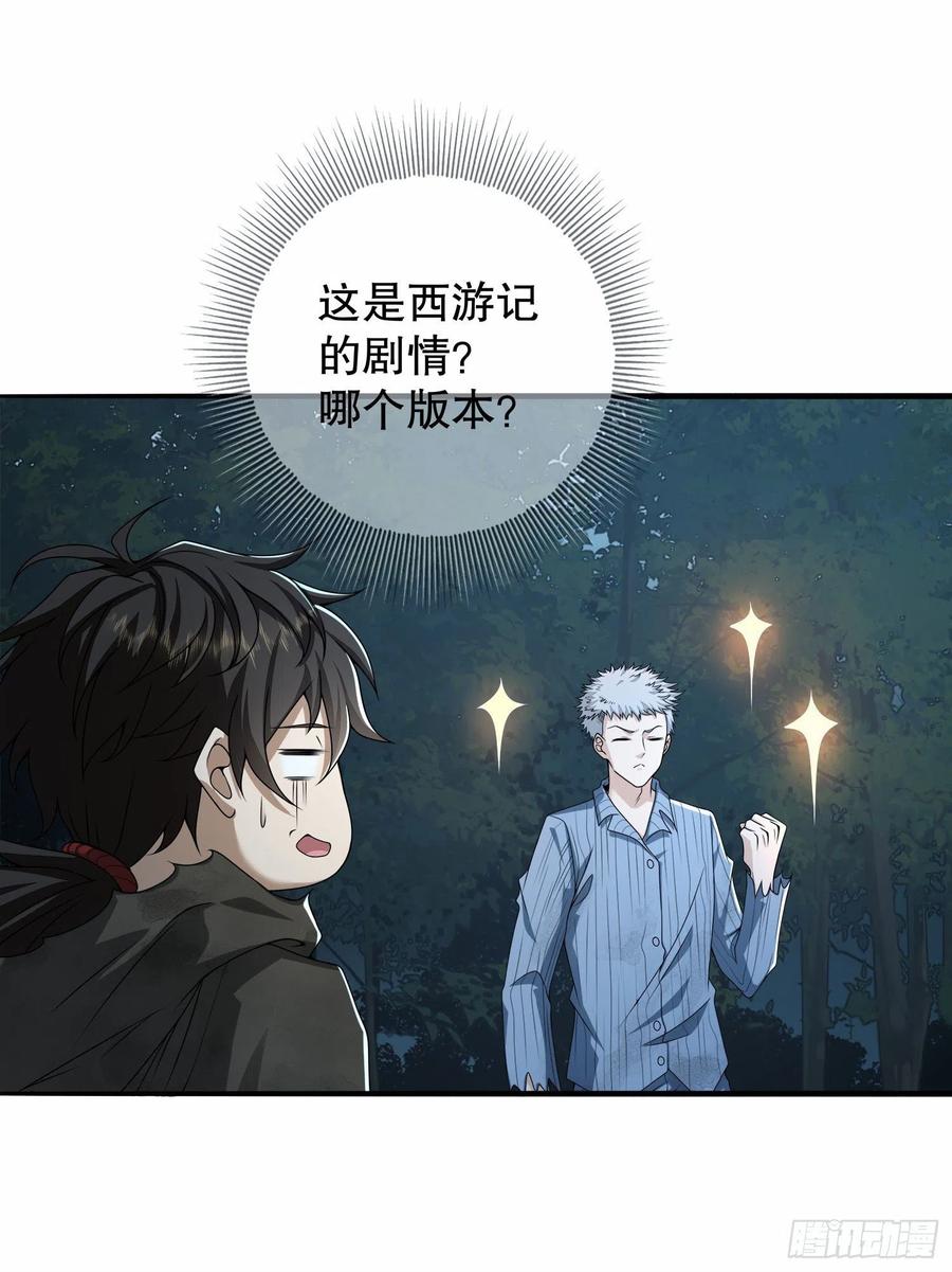 第一序列 第57话 57 西天在哪？ 第63页