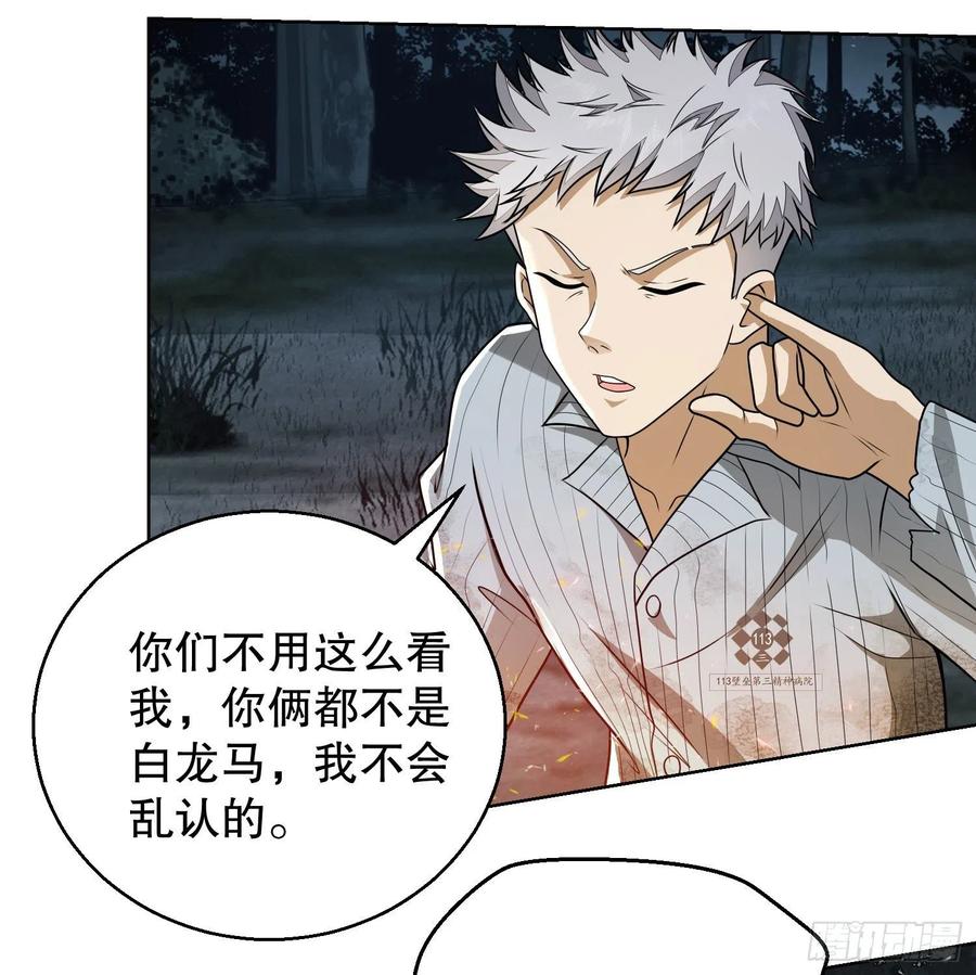第一序列 第58话 58 软禁 第20页