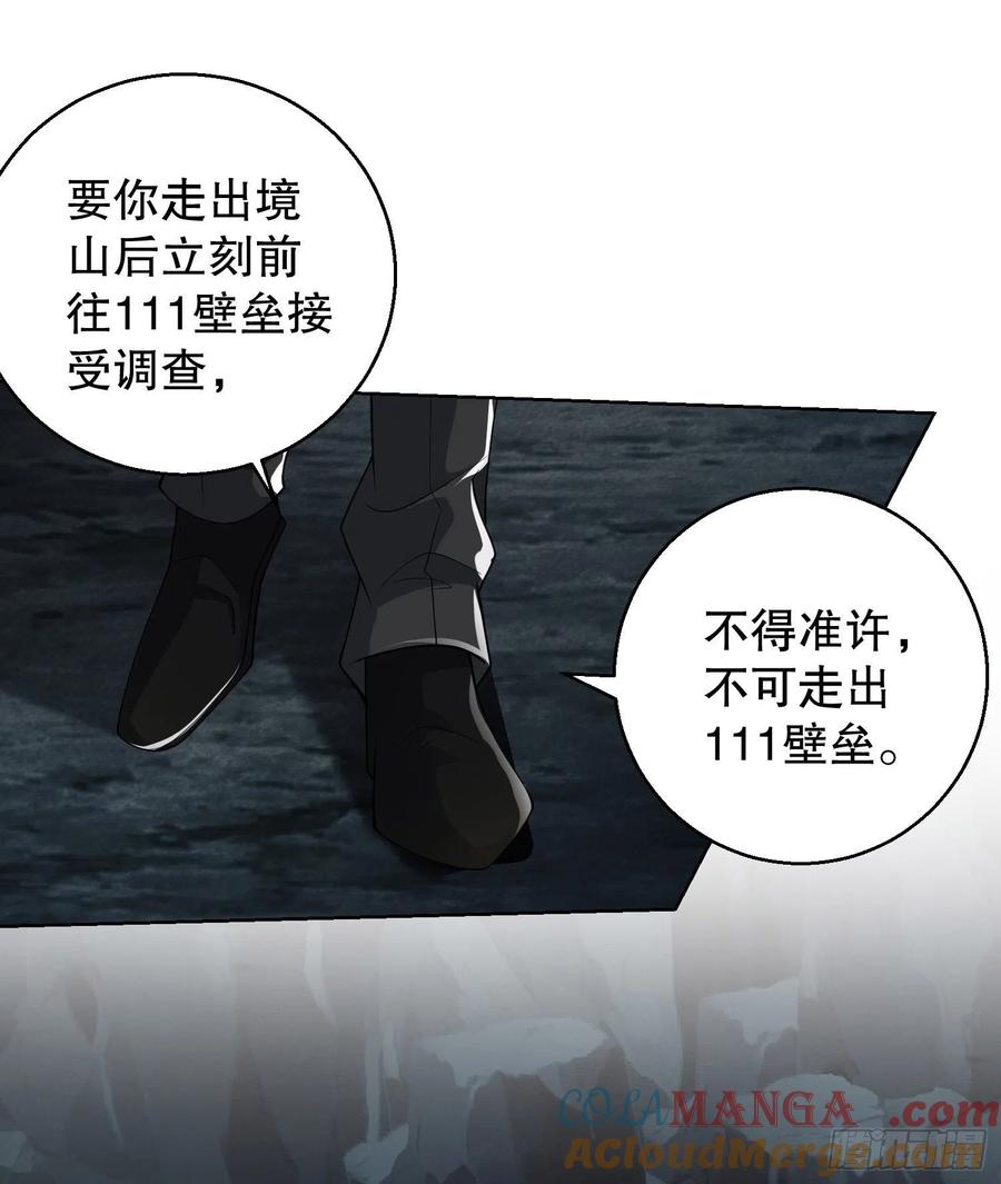 第一序列 第58话 58 软禁 第43页