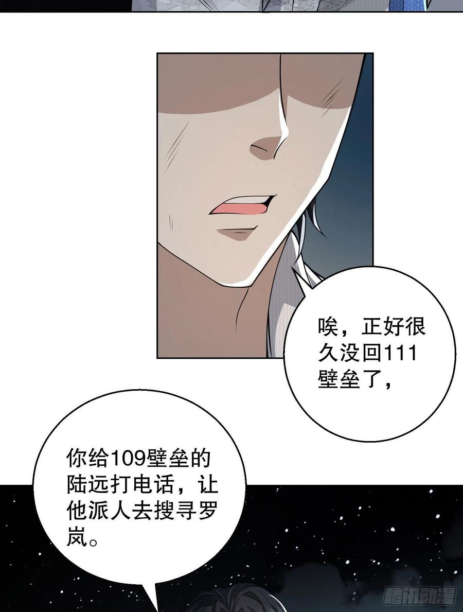 第一序列 第58话 58 软禁 第45页