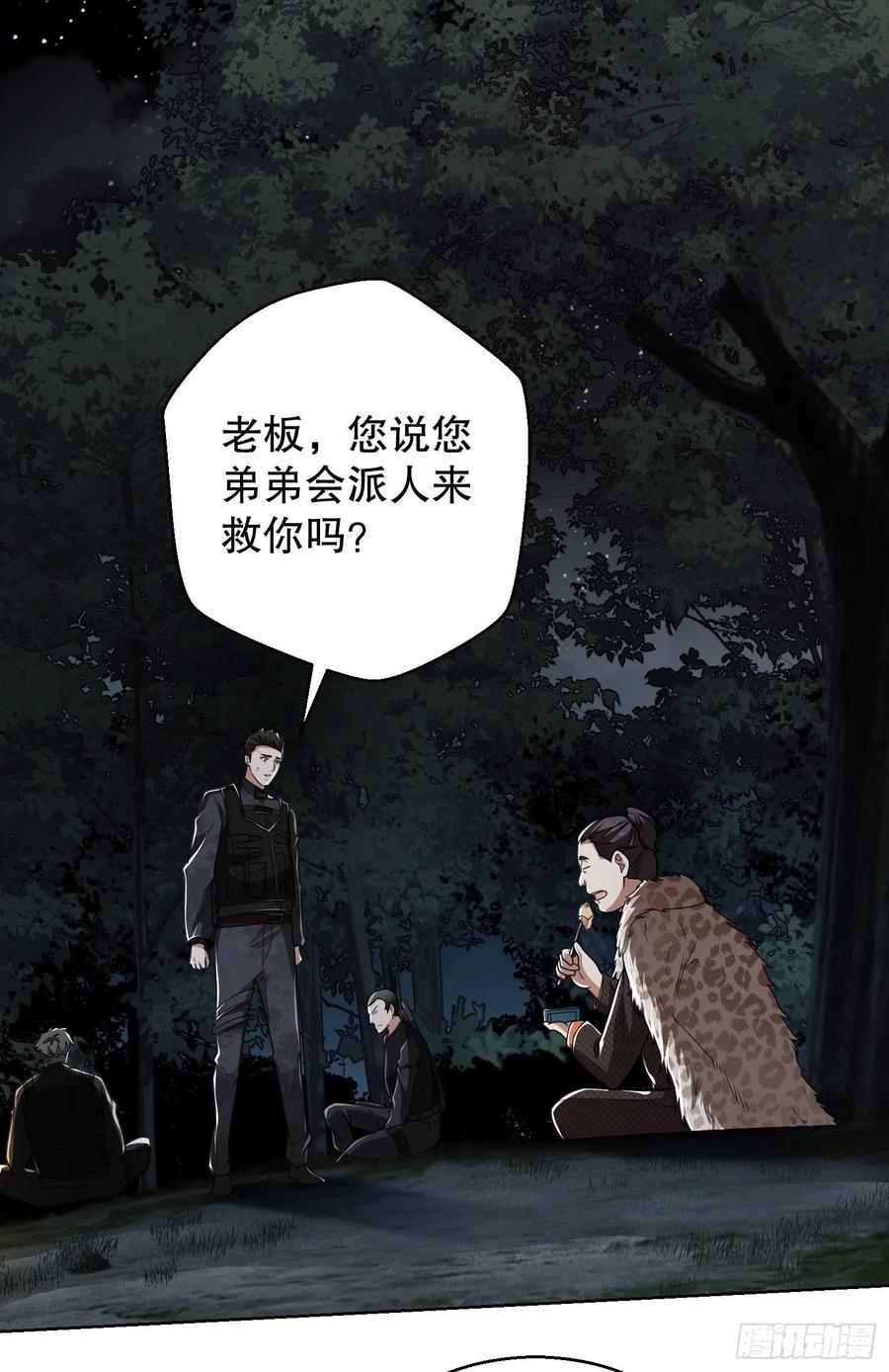 第一序列 第58话 58 软禁 第29页