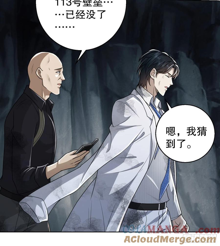 第一序列 第58话 58 软禁 第40页
