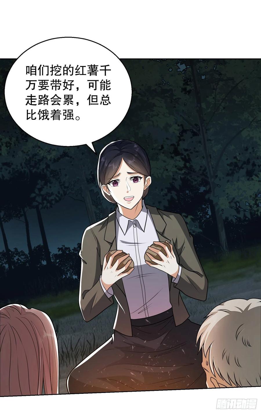 第一序列 第58话 58 软禁 第23页