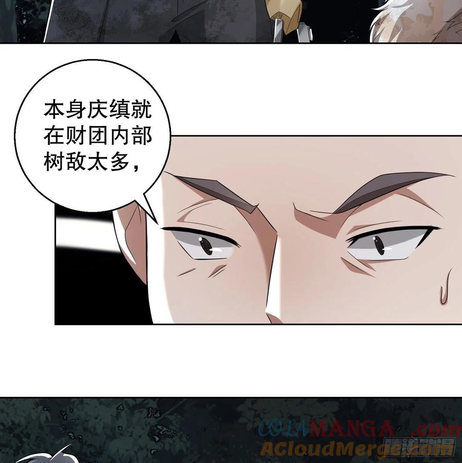 第一序列 第58话 58 软禁 第34页