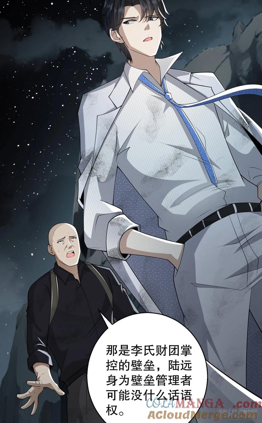 第一序列 第58话 58 软禁 第46页