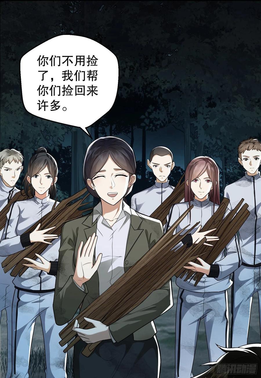第一序列 第58话 58 软禁 第2页