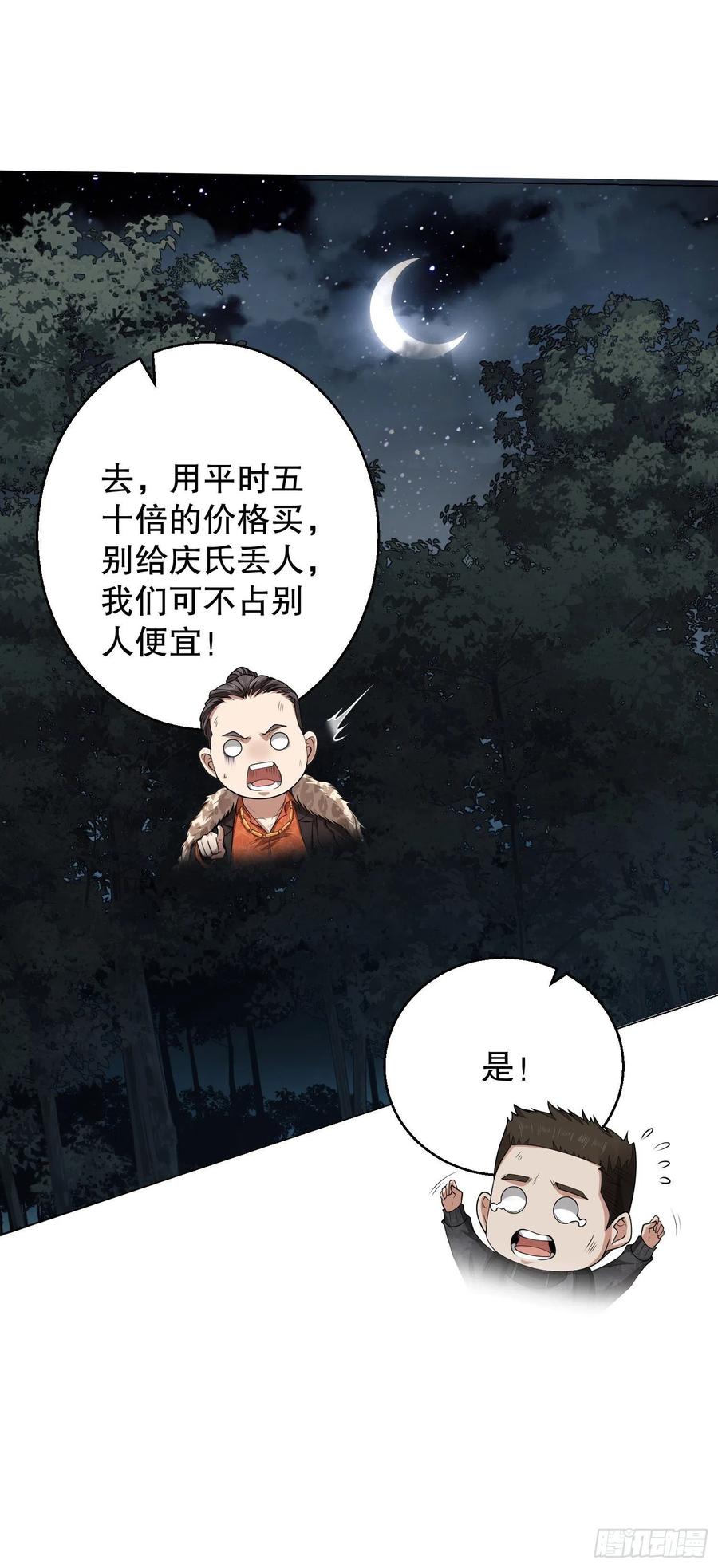 第一序列 第58话 58 软禁 第53页