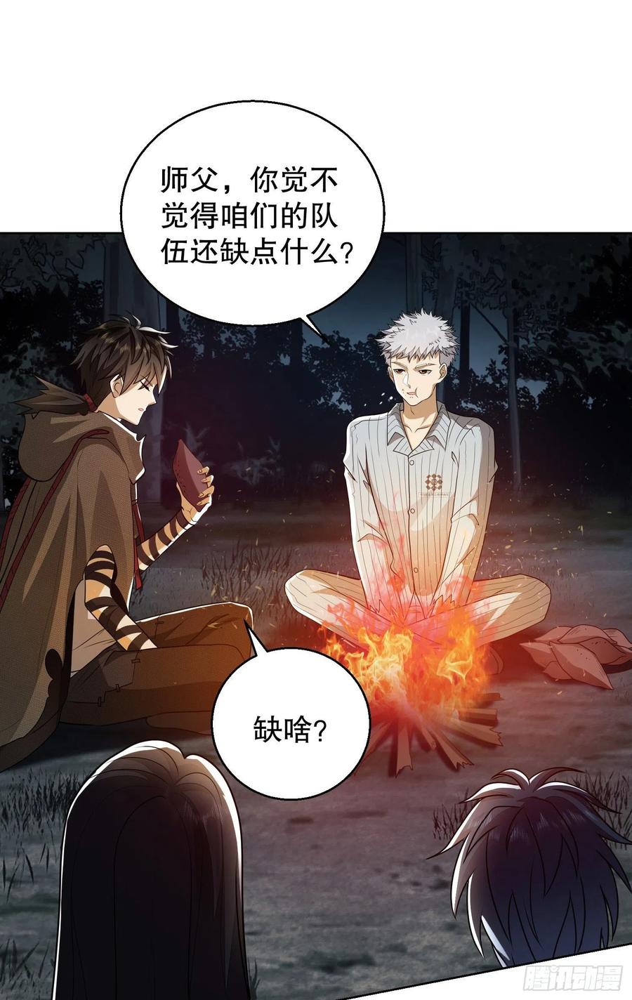 第一序列 第58话 58 软禁 第18页