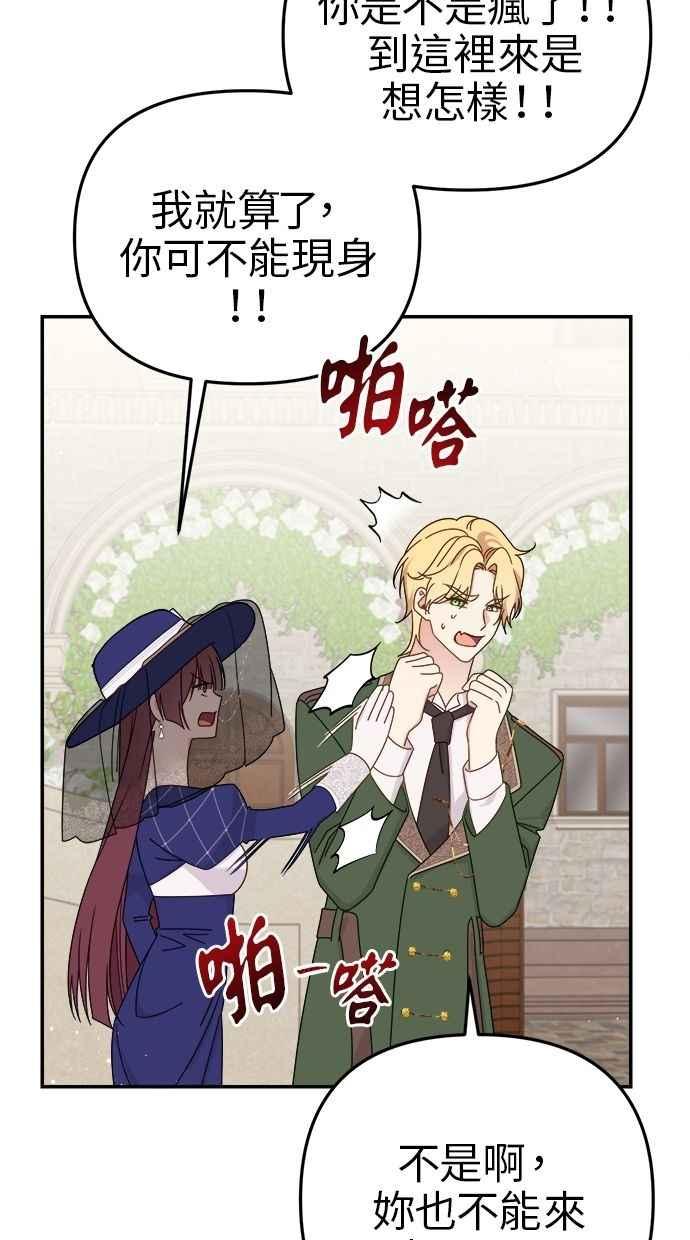 《我的婆家很爱我》第59话 第66页