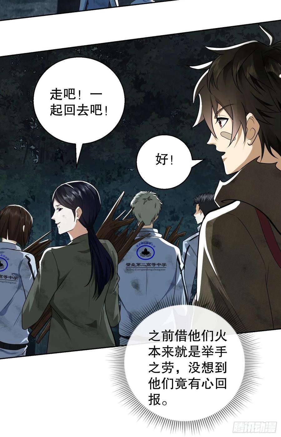 第一序列 第58话 58 软禁 第5页