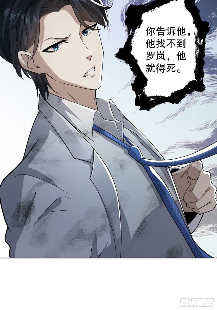 第一序列 第58话 58 软禁 第48页