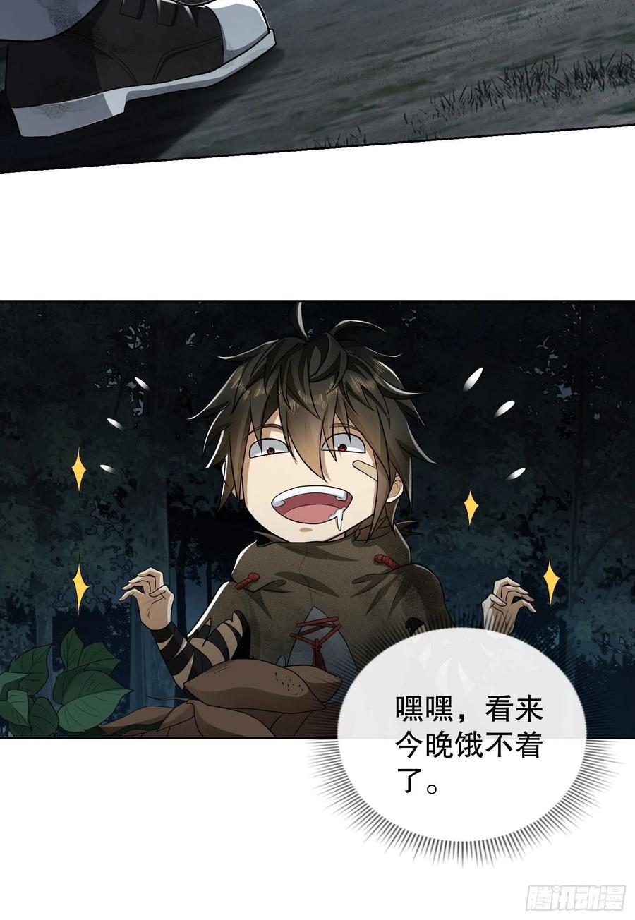 第一序列 第58话 58 软禁 第11页