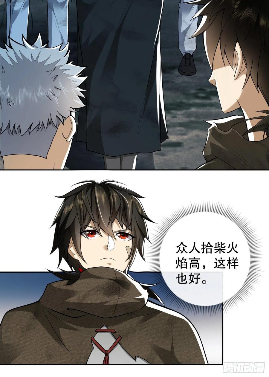 第一序列 第58话 58 软禁 第3页