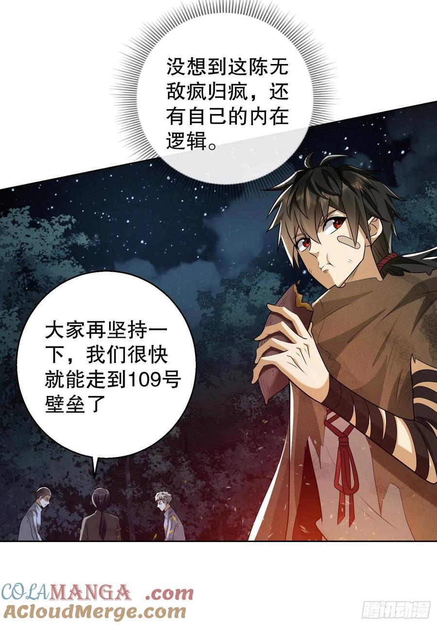 第一序列 第58话 58 软禁 第22页