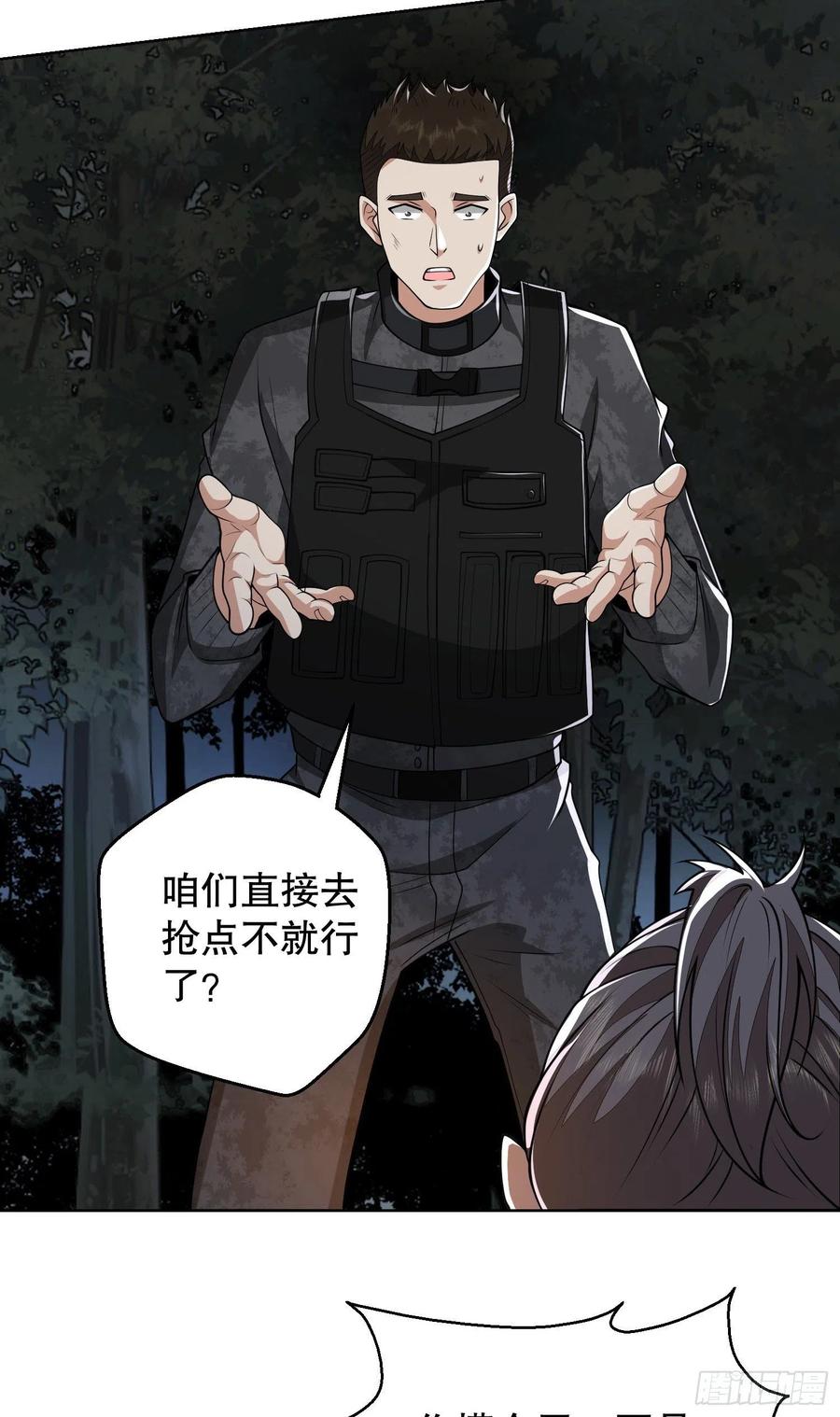 第一序列 第58话 58 软禁 第51页