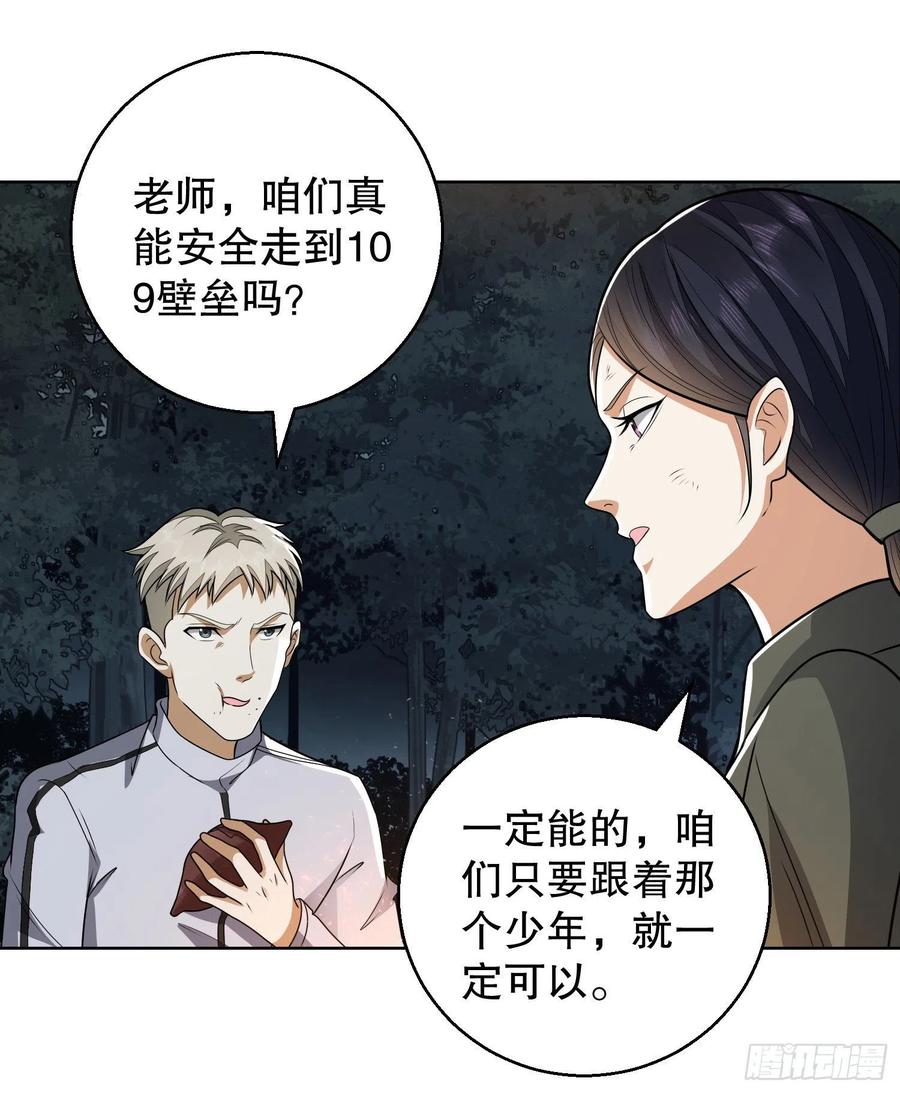 第一序列 第58话 58 软禁 第24页