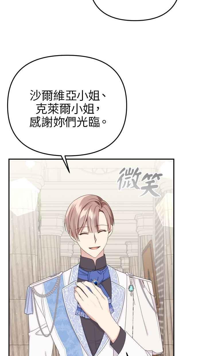 《我的婆家很爱我》第59话 第71页