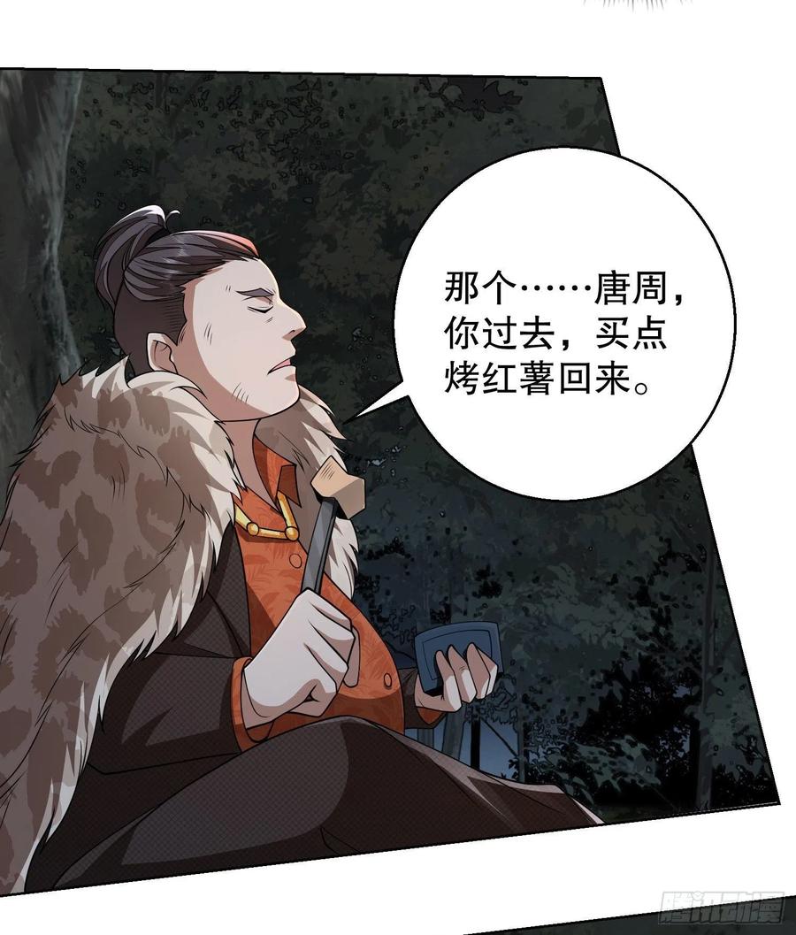 第一序列 第58话 58 软禁 第50页