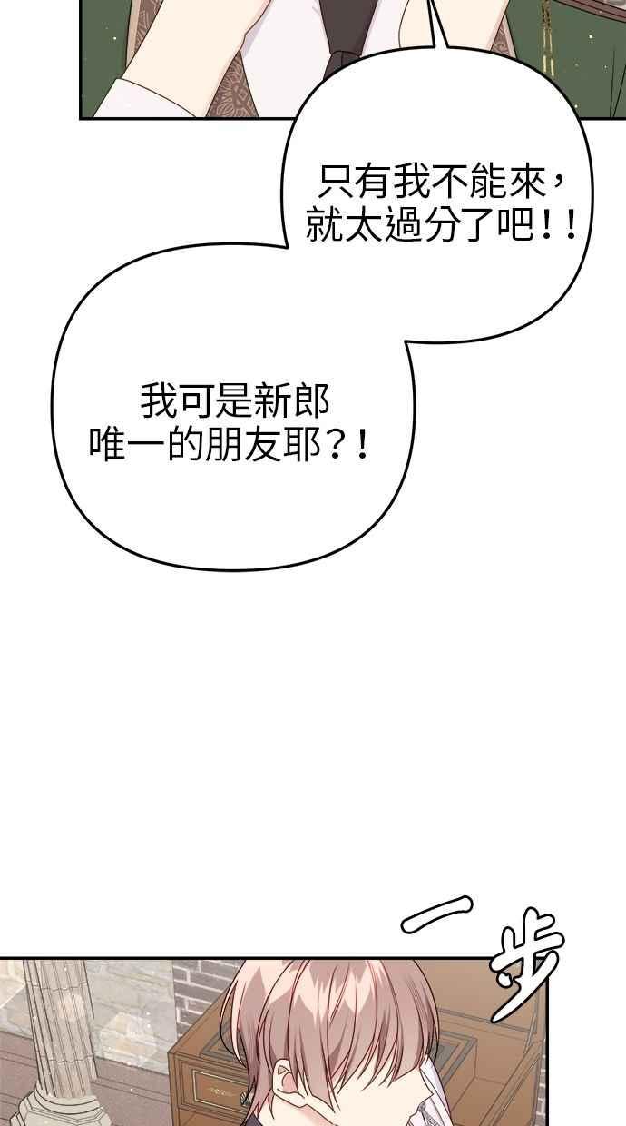 《我的婆家很爱我》第59话 第68页