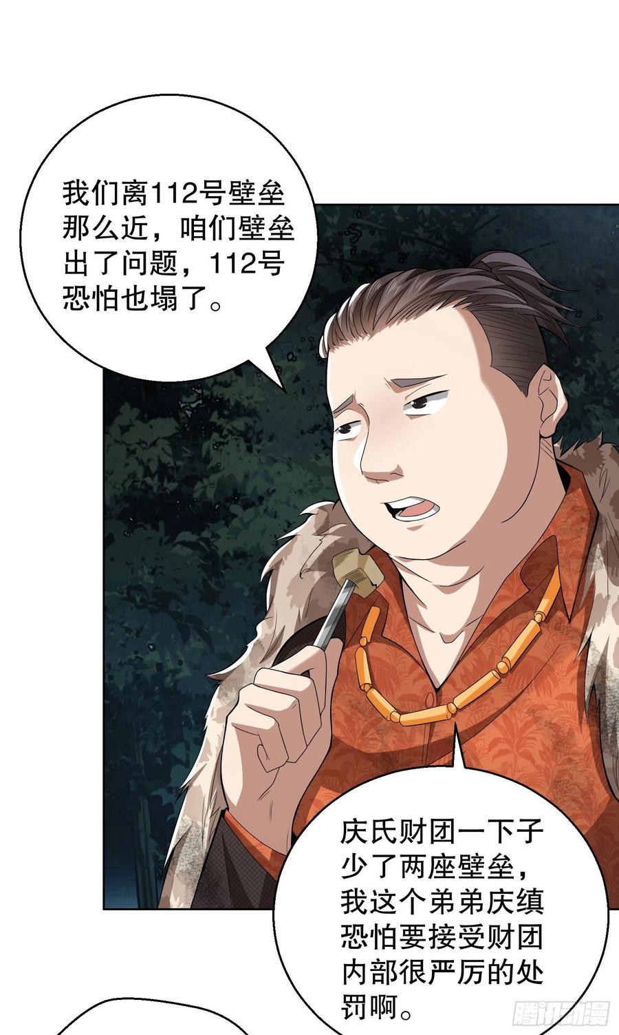 第一序列 第58话 58 软禁 第32页