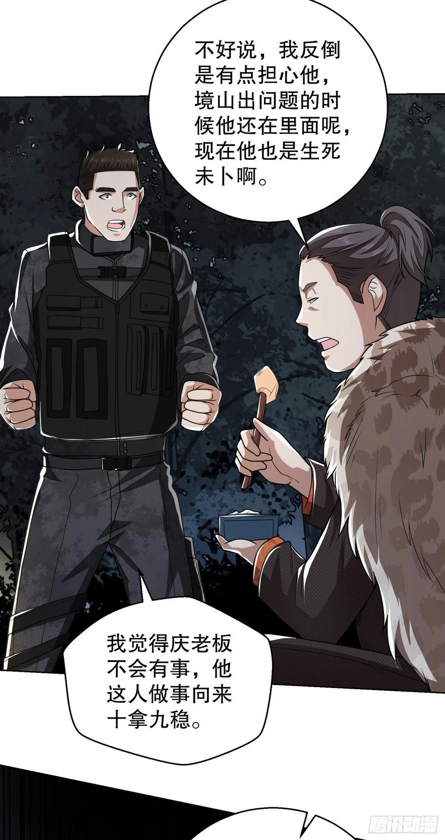 第一序列 第58话 58 软禁 第30页