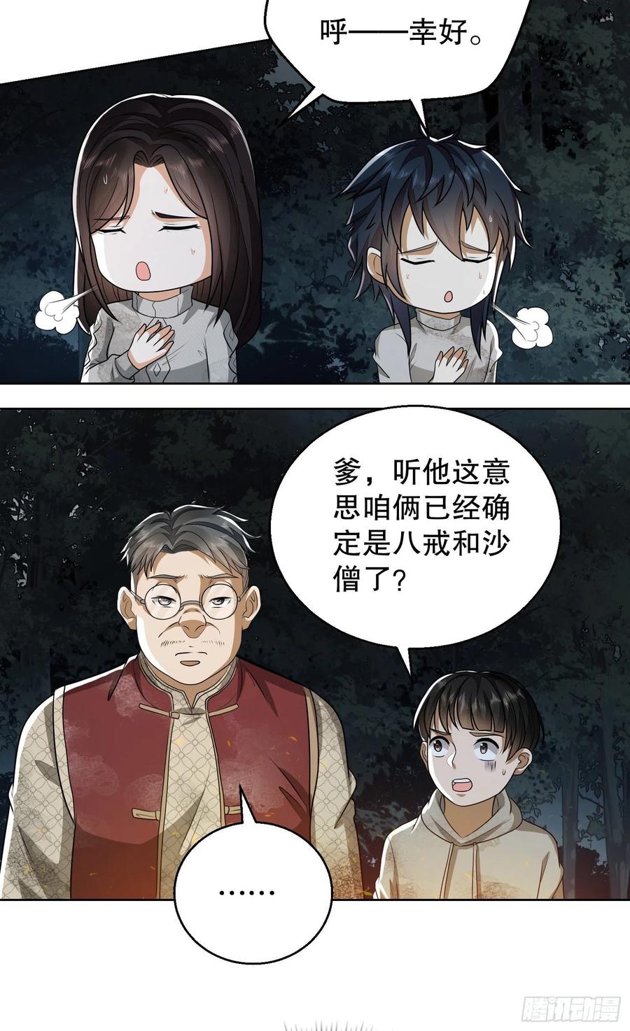 第一序列 第58话 58 软禁 第21页