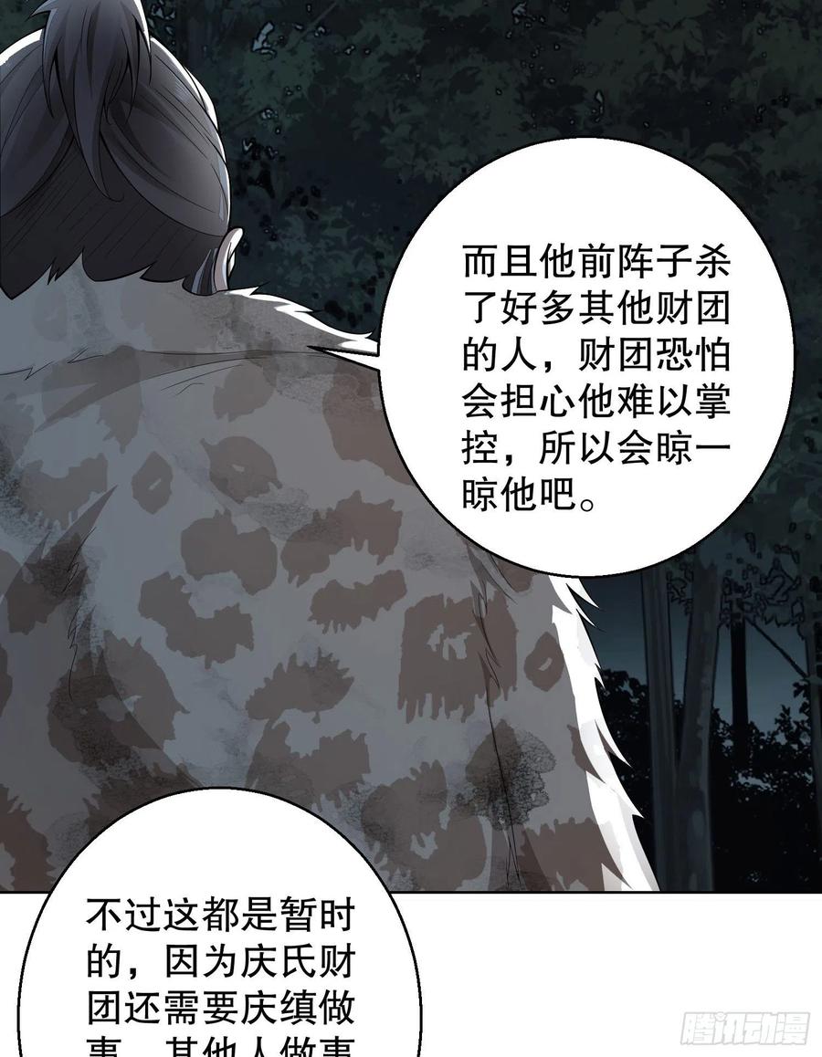 第一序列 第58话 58 软禁 第35页