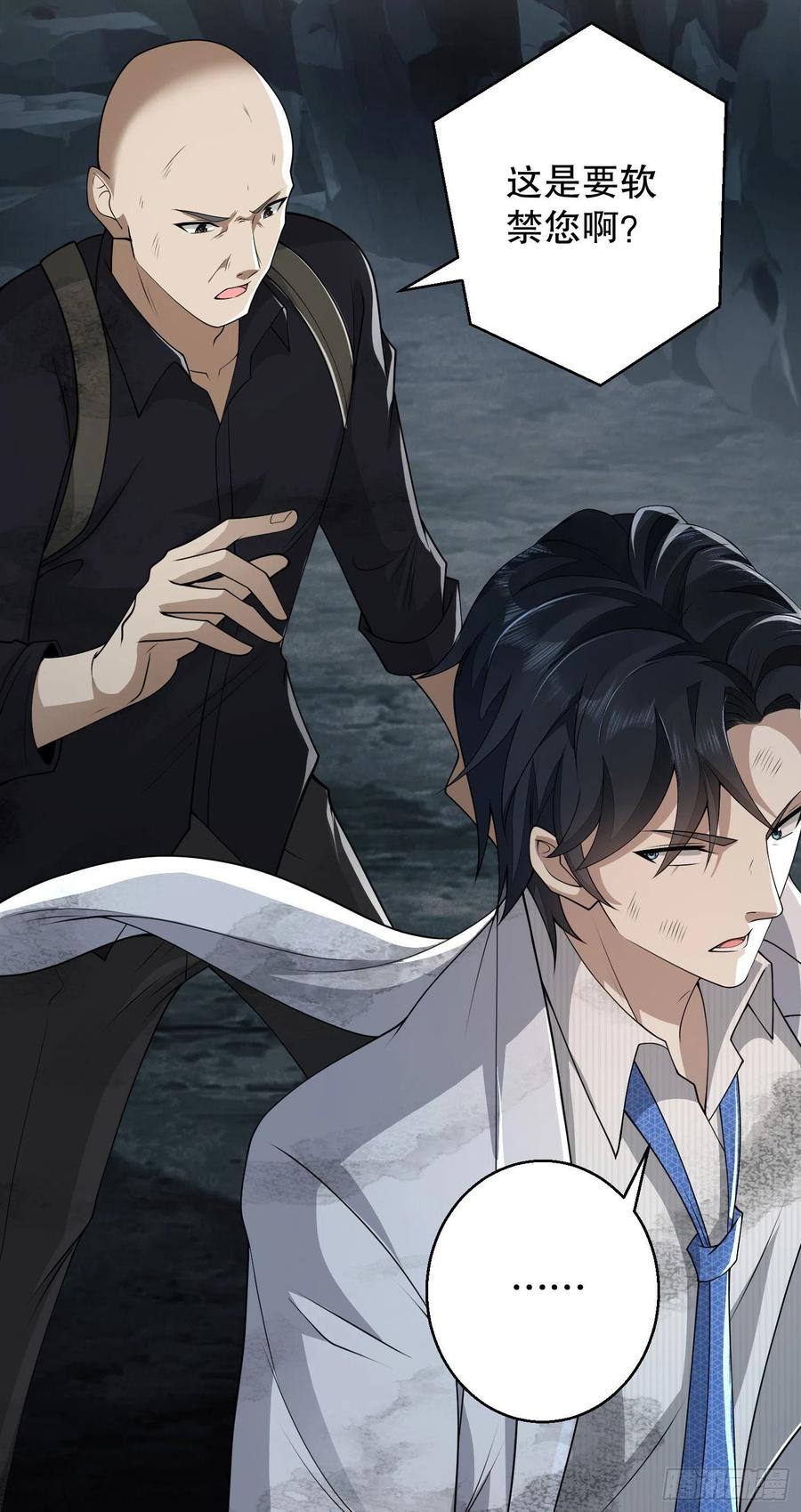 第一序列 第58话 58 软禁 第44页