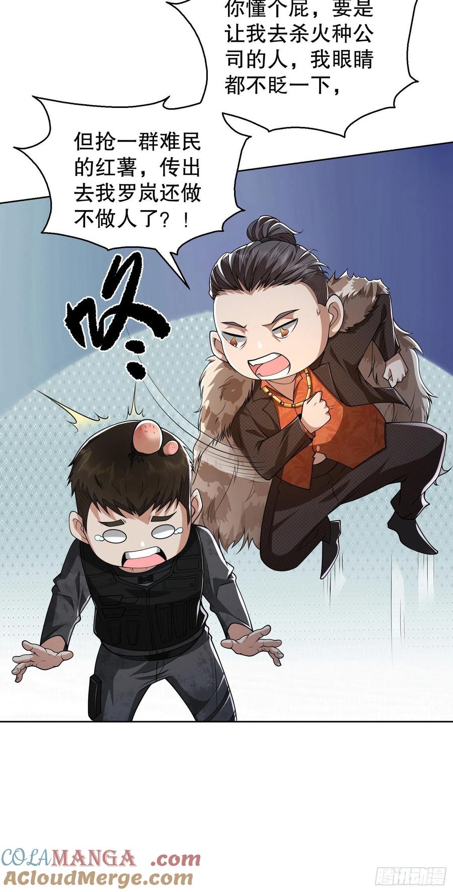 第一序列 第58话 58 软禁 第52页