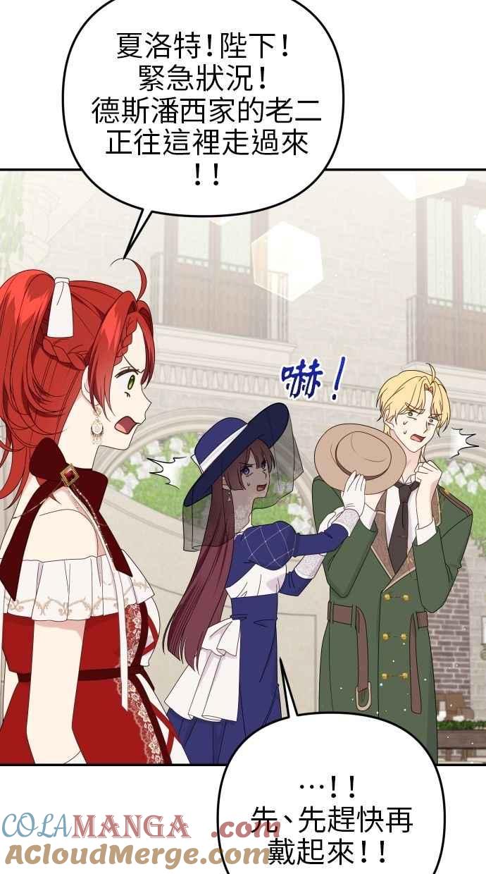 《我的婆家很爱我》第59话 第70页