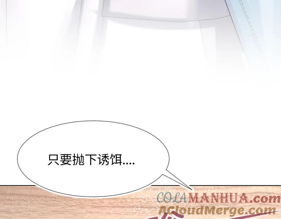 【快穿】绝美白莲在线教学 第4话 猎物总会上钩 第105页