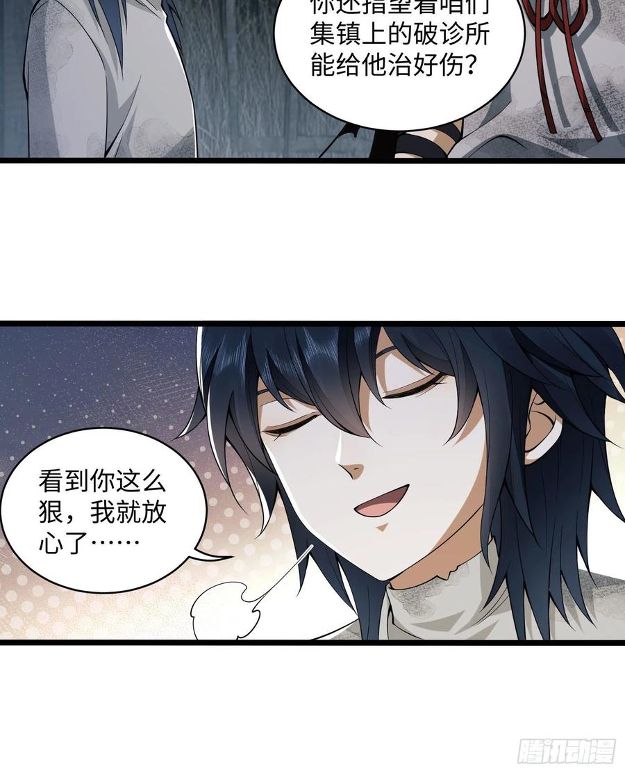 第一序列 第5话 05 放开她！ 第71页