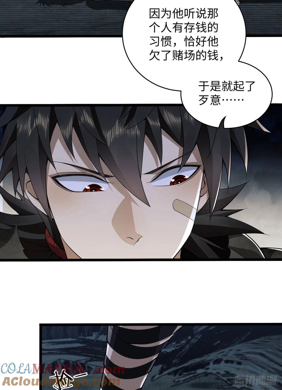 第一序列 第5话 05 放开她！ 第58页