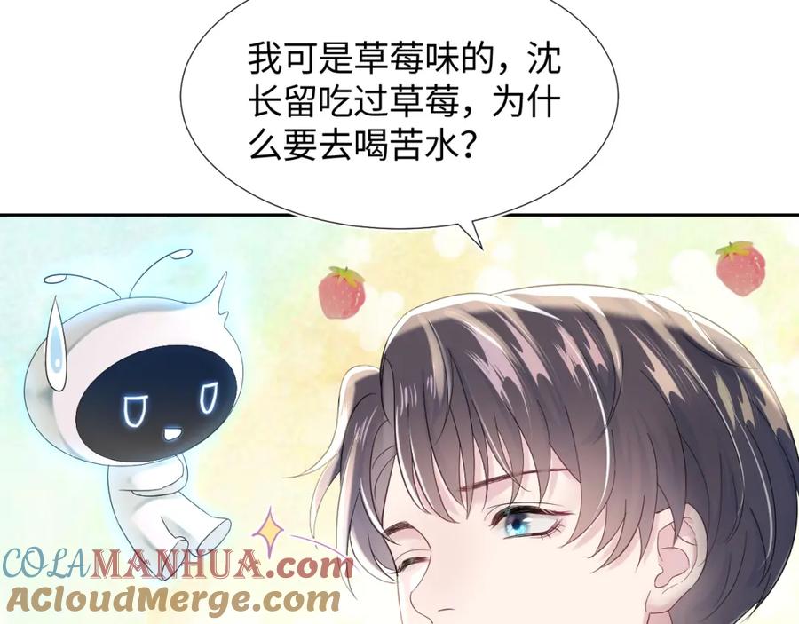 【快穿】绝美白莲在线教学 第4话 猎物总会上钩 第97页