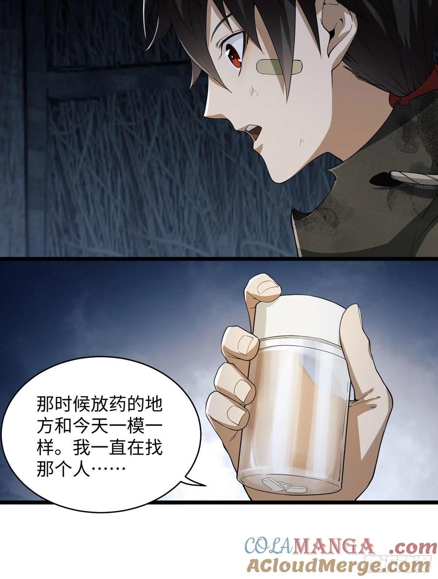 第一序列 第5话 05 放开她！ 第31页