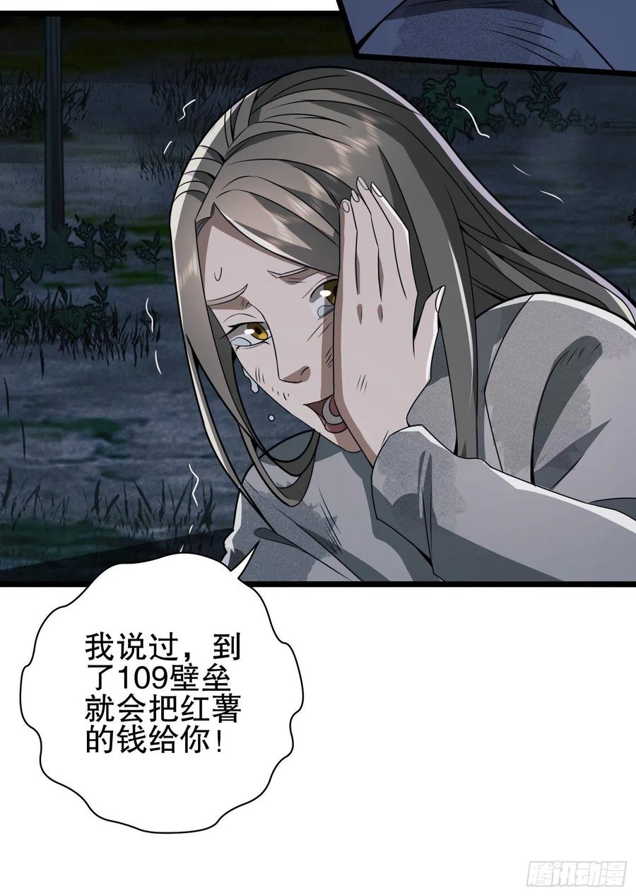第一序列 第59话 59 真傻还是假傻 第23页